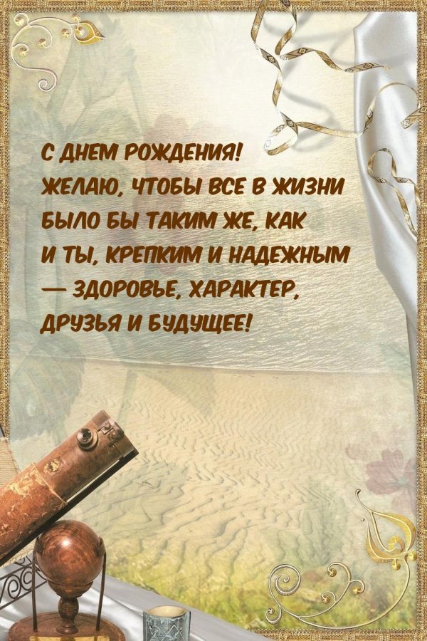 на день рождения мужчине