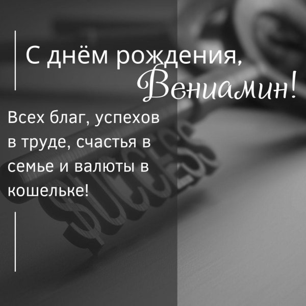 поздравление в день рождения