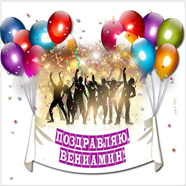 с день рождение