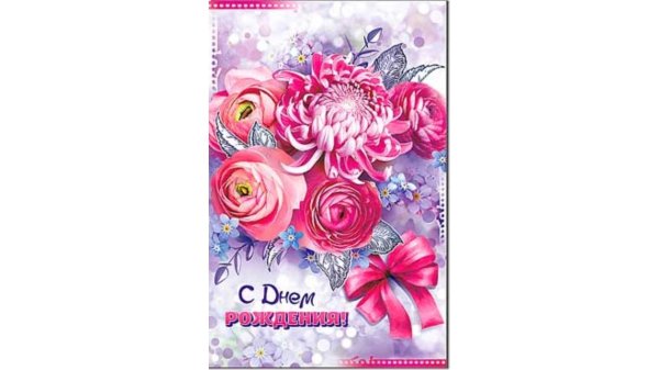 открытка поздравительная