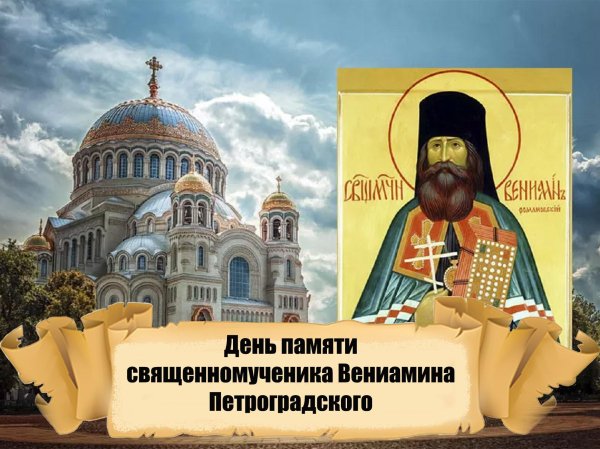 день памяти святого иоанна кронштадтского