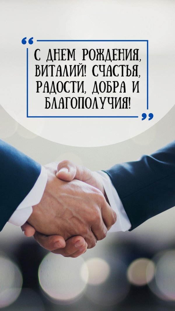 пять рукопожатий