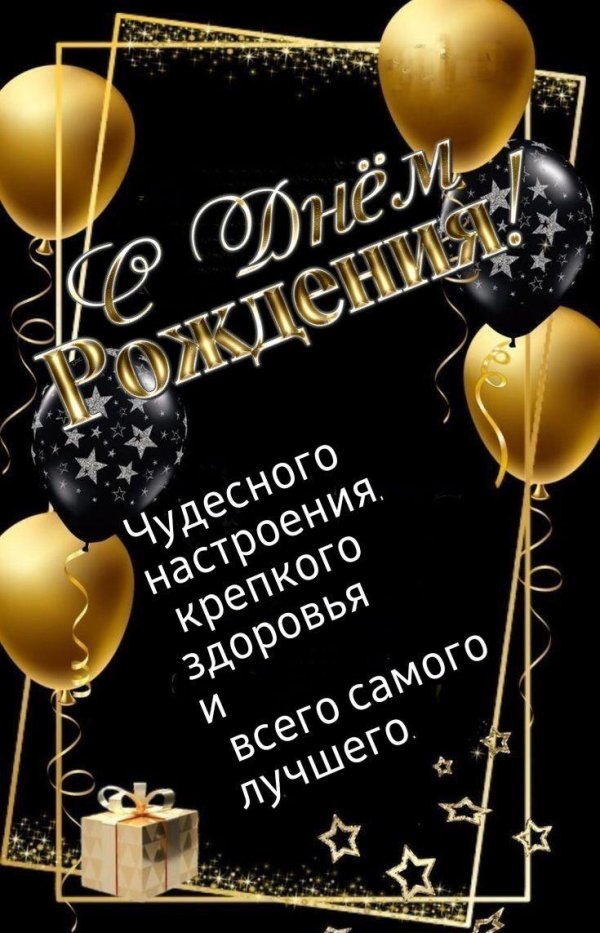 день рождение