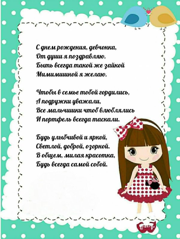 с днем рождения 7 лет девочка