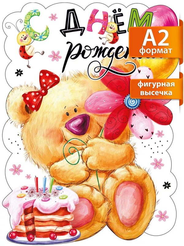 поздравления для девочек