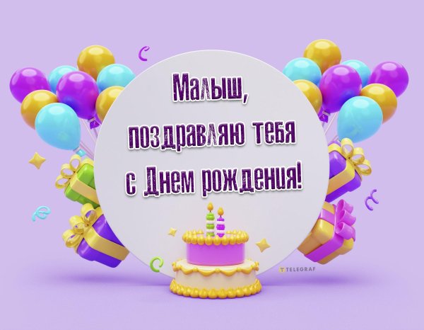 день рождение