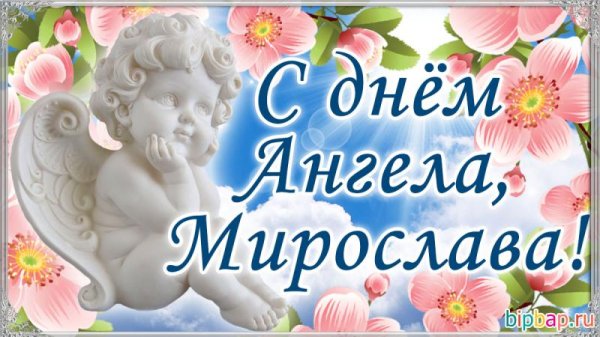 день ангела