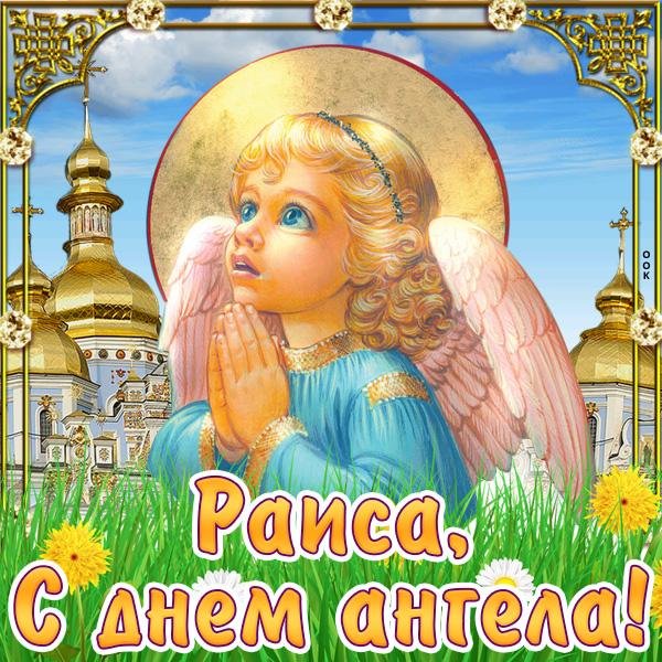 день ангела