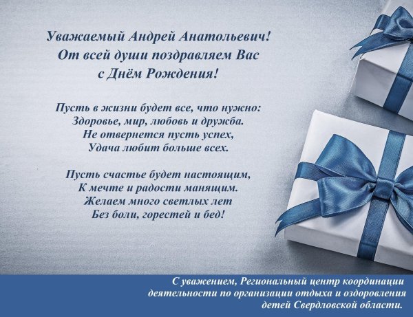 с день рождения андрей
