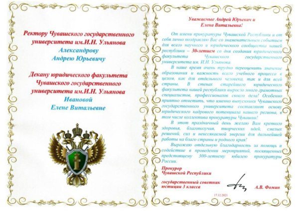 с днем прокуратуры поздравления