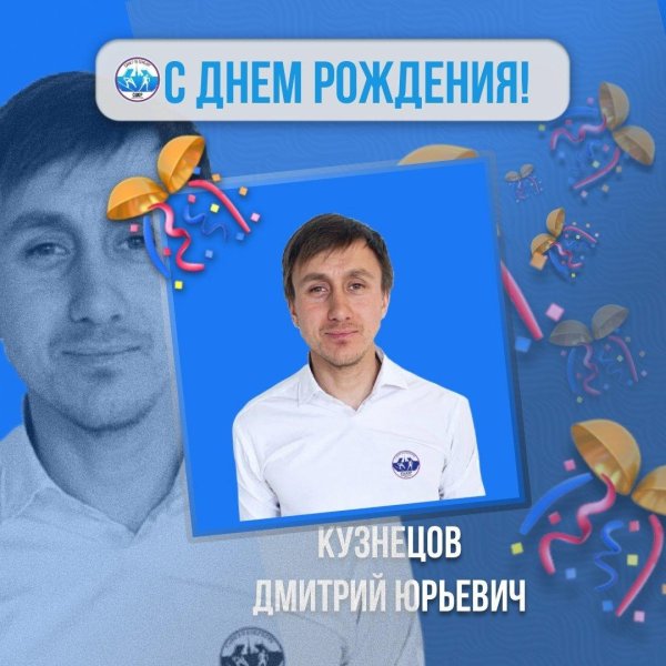 максим владимирович с днем рождения