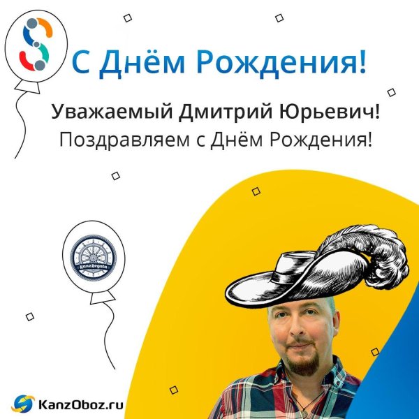 с днем рождения дмитрий геннадьевич