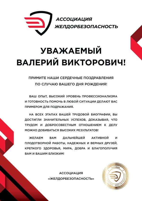 форма желдорбезопасность