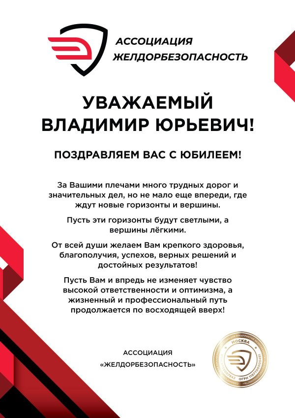 транспортная безопасность ржд