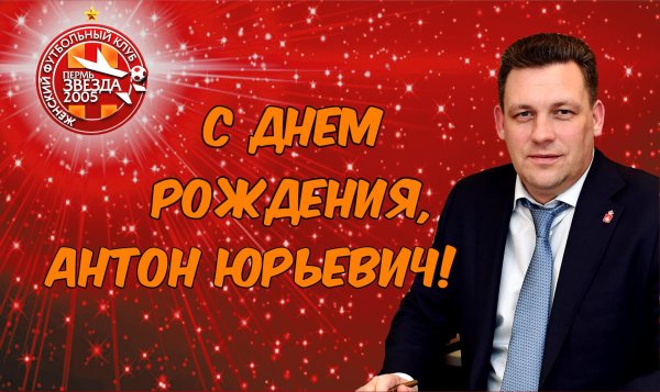 клепиков антон юрьевич