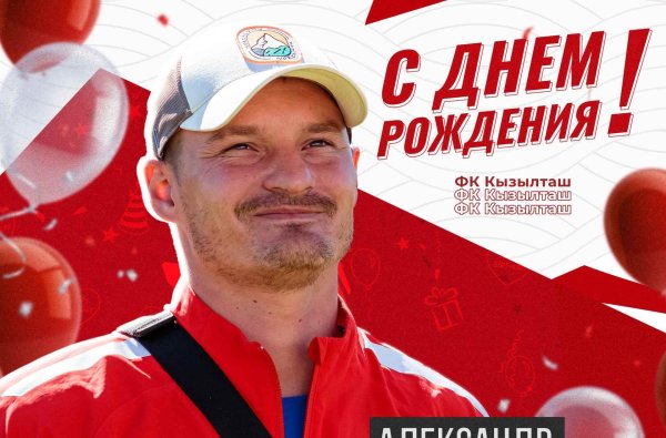 день рождение