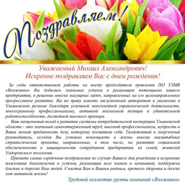 поздравляем с юбилеем уважаемую