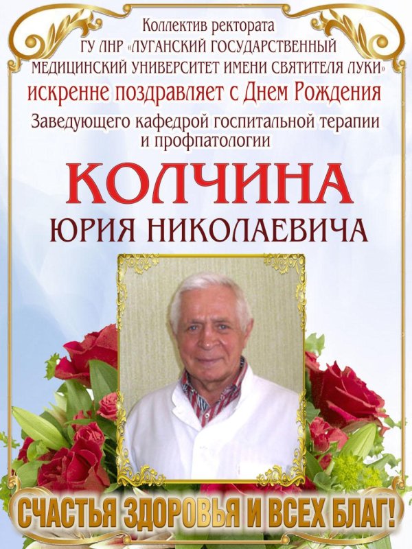 виктор иванович с днем рождения