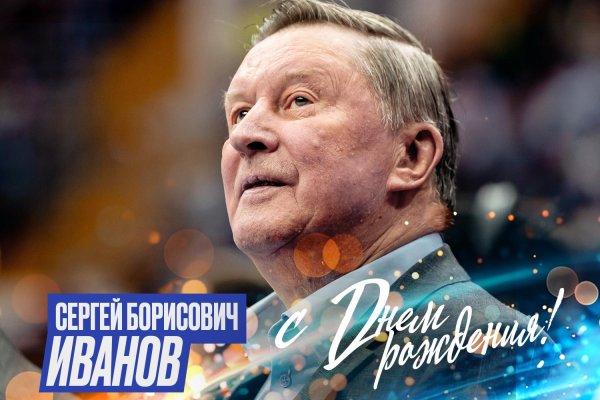 иванов сергей борисович