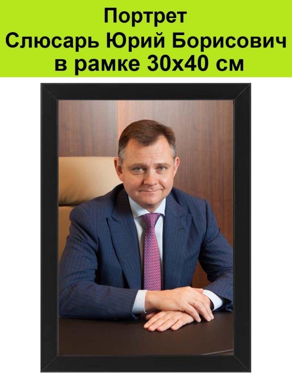 слюсарь юрий борисович объединённая авиастроительная корпорация