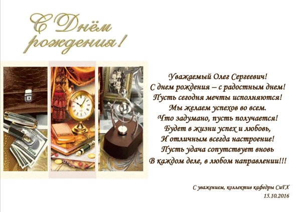 с днём рождения начальнику