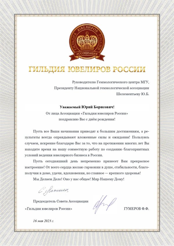 гильдия ювелиров