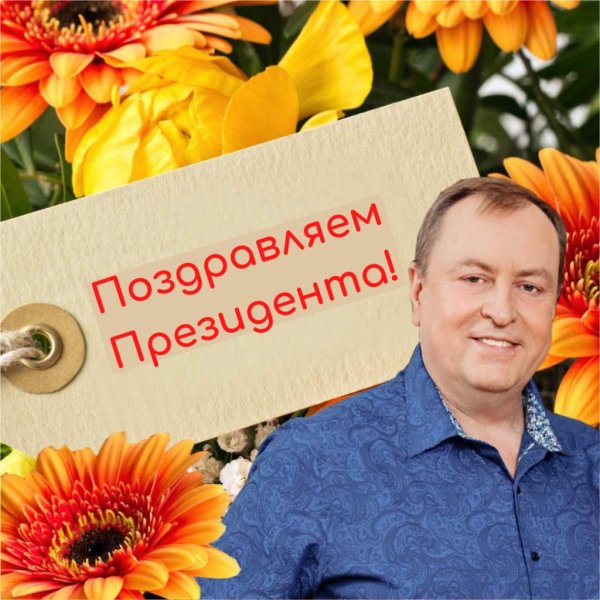 сергей пенкин с днем рождения