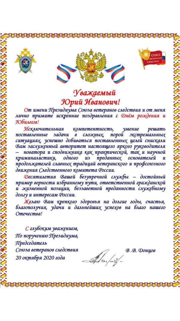 поздравление следственного комитета