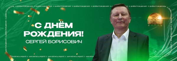 с днем рождения сергей валентинович
