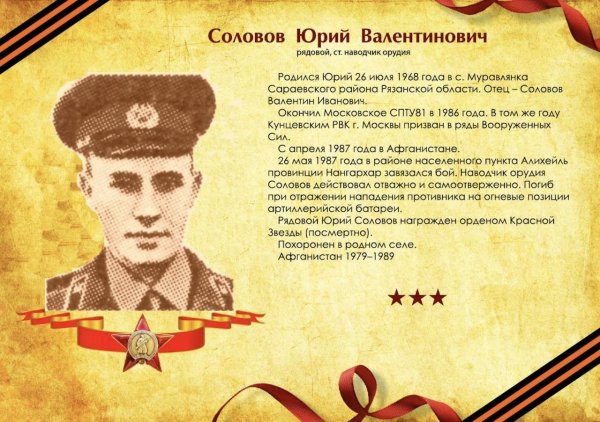 герои афганской войны