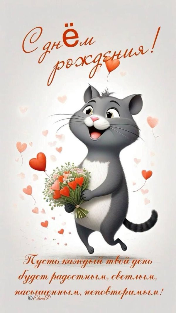 поздравление на день рождение