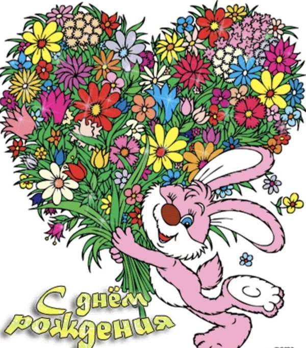 открытки и поздравления