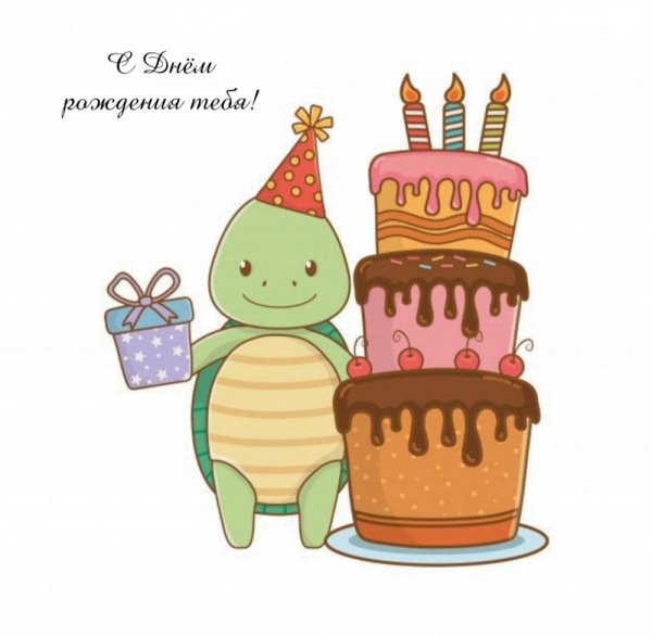 открытка ко дню рождению