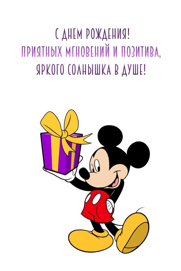 микки маус день рождения микки
