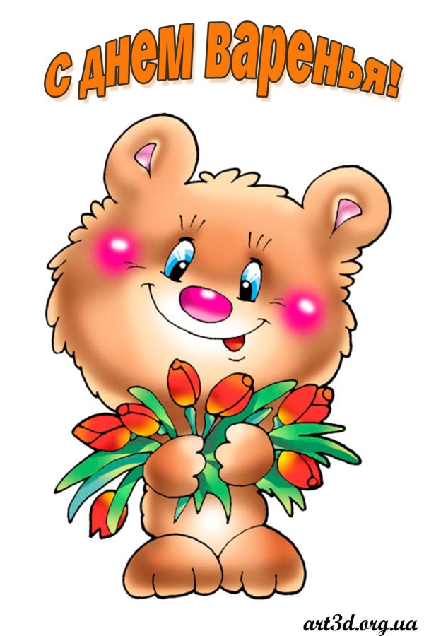 открытка поздравительная