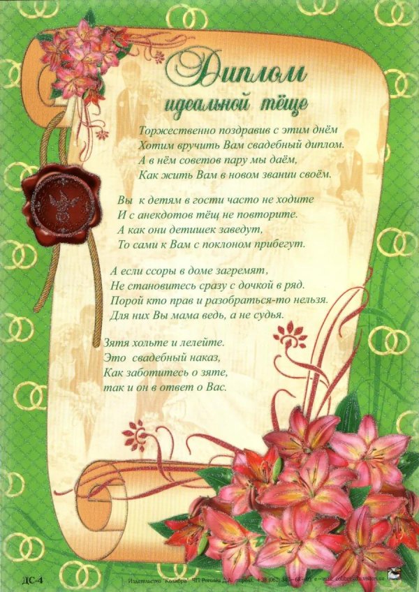 свадебный диплом