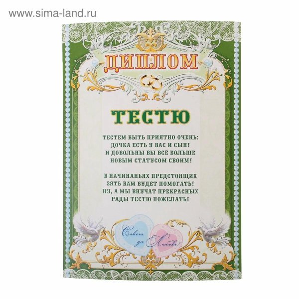 свадебный диплом