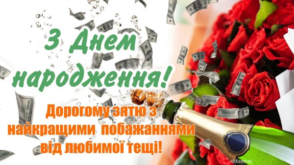 з днем народження