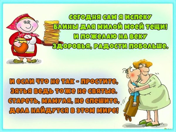 международный день тёщи поздравления