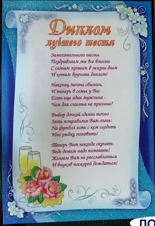 диплом свекрови свадебный