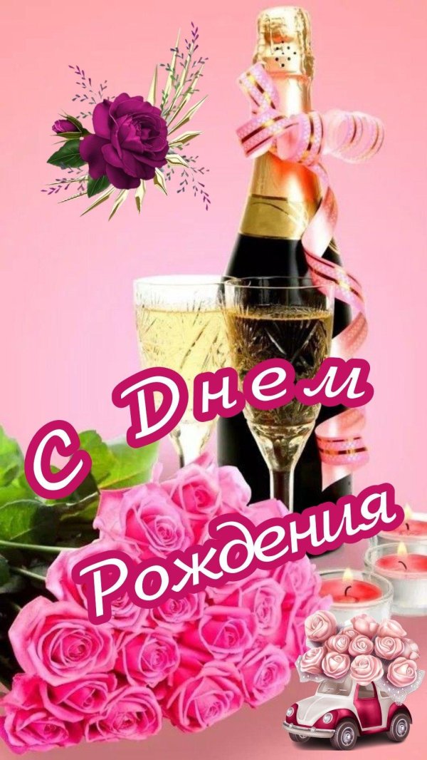день рождения женщине красивые поздравления