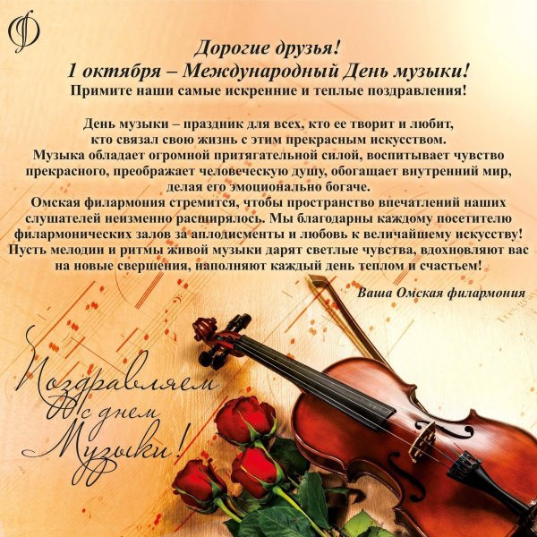 международный день музыки