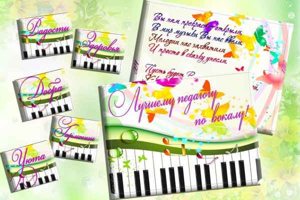 открытка учителю музыки