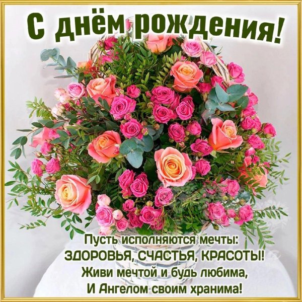 с день рождение