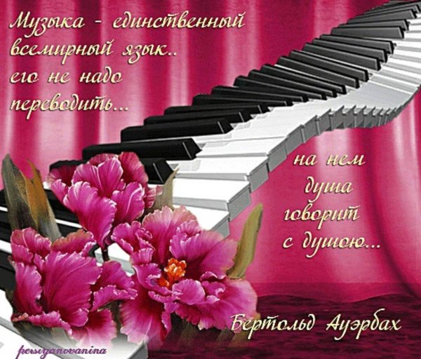 музыкальное поздравление