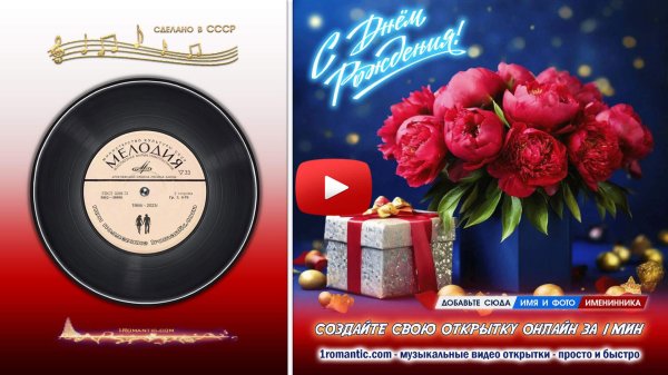 музыкальное поздравление