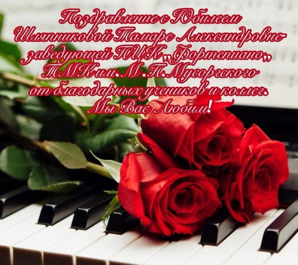 рояль цветы