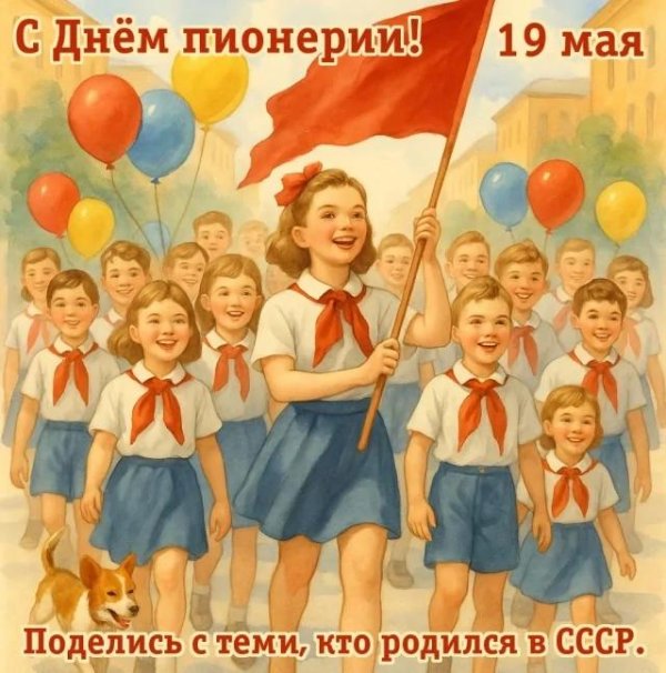 19 мая 1922  день пионерии