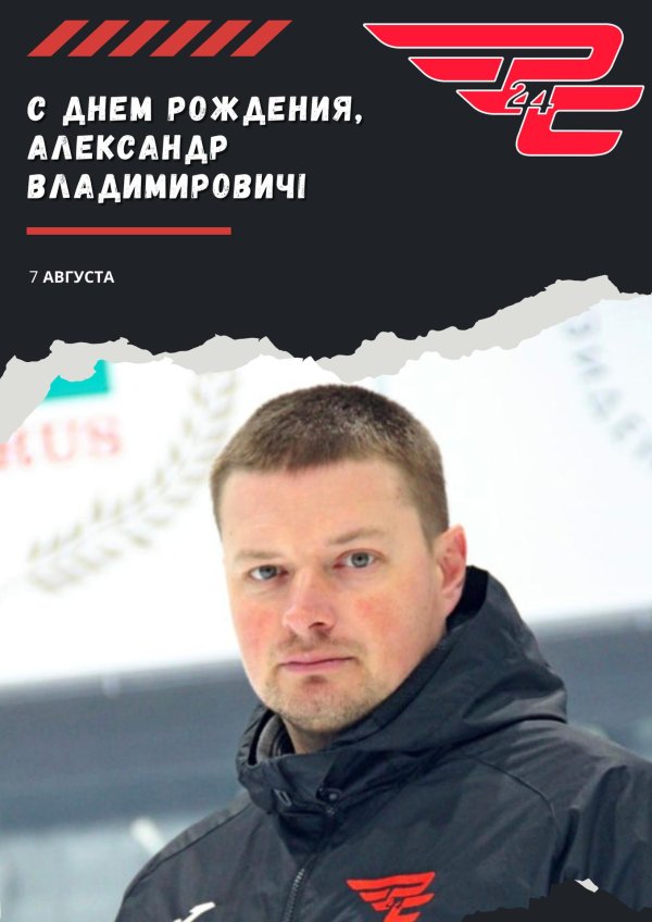 алексей игоревич с днем рождения