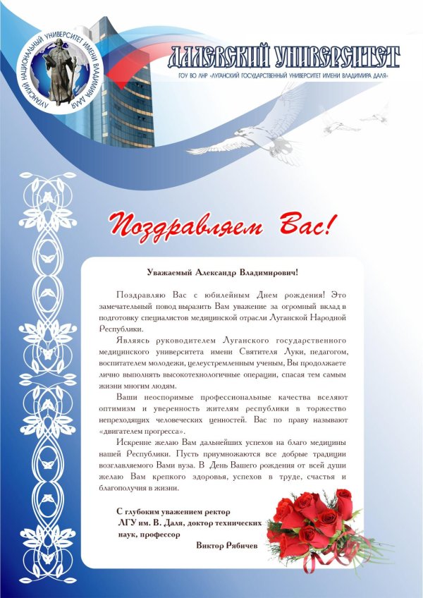 александр владимирович с днем родде